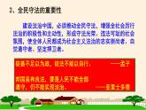 9.4全民守法 課件