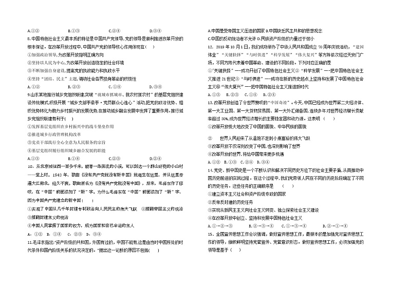 山西省太原市第五中学2020-2021学年高一下学期4月阶段性检测政治试题02