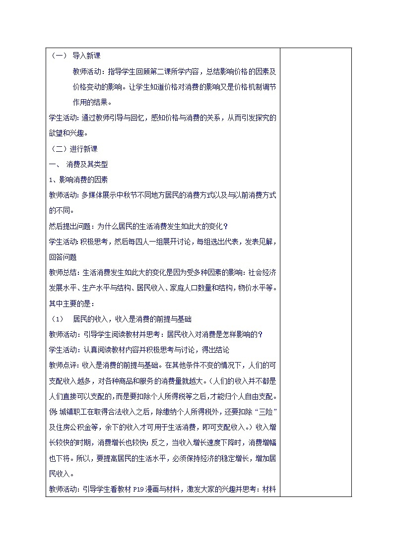 高中政治必修一教案：3-1消费及其类型02
