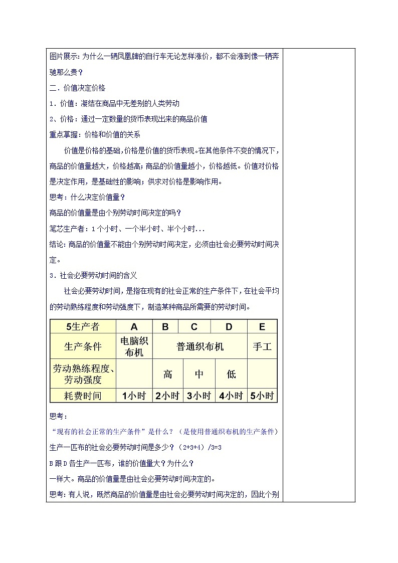 高中政治必修一教案：2-1影响价格的因素03