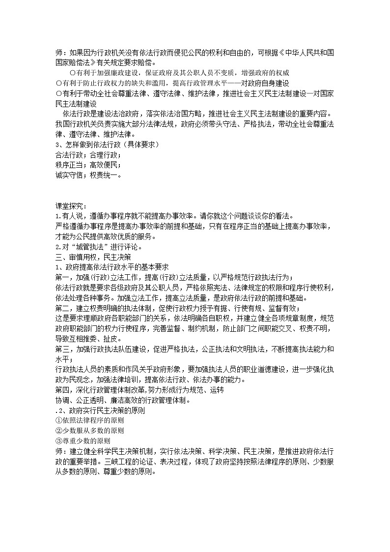 高中政治 4.1 政府的权力 依法行使教案02