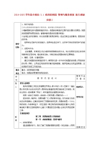 人教版 (新课标)必修2 政治生活1 政府:国家行政机关教案设计