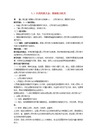 必修2 政治生活第三单元 发展社会主义民主政治第五课 我国的人民代表大会制度1 人民代表大会：国家权力机关教学设计