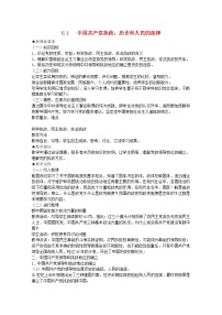 政治思品必修2 政治生活1 中国共产党执政：历史和人民的选择教案