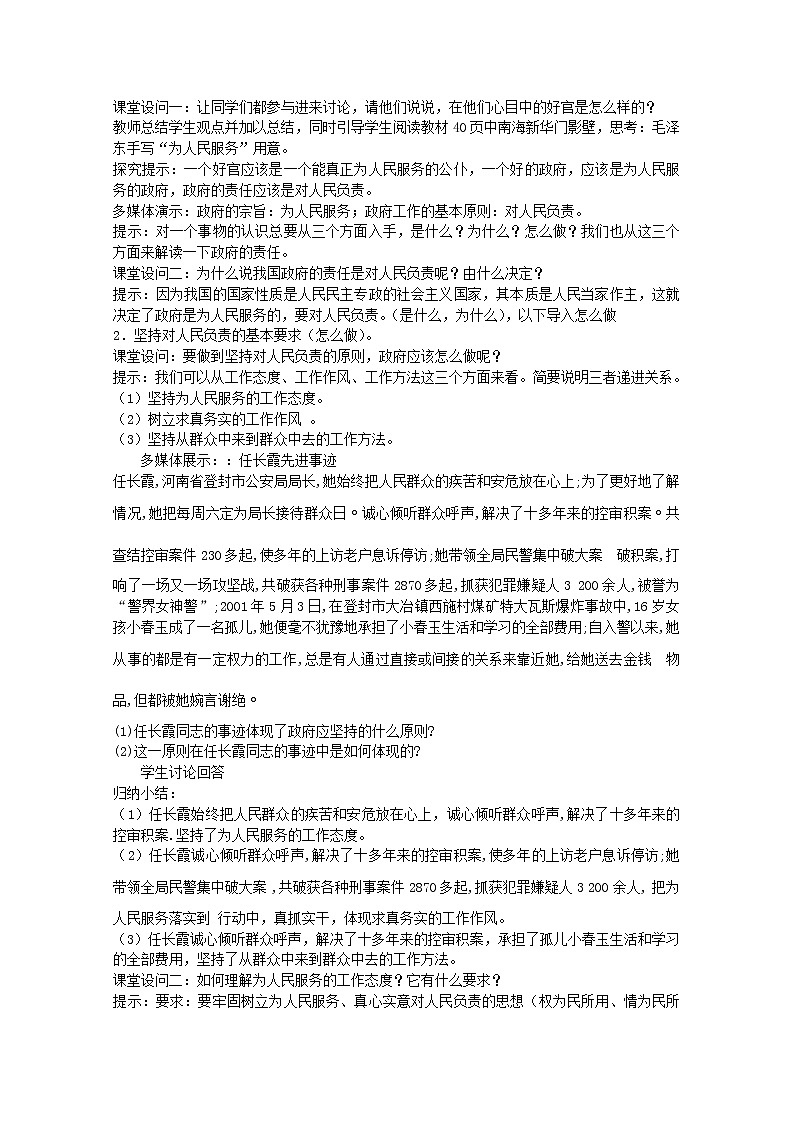 高中政治 3.2 政府的责任 对人民负责教案02