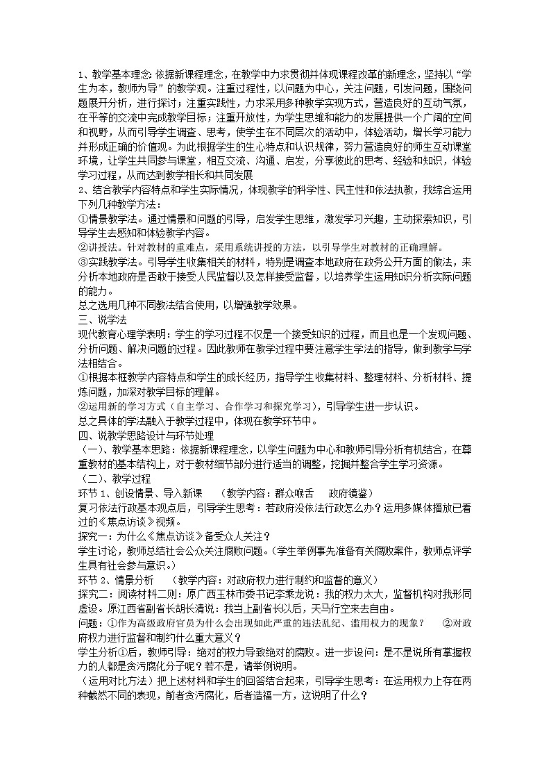 高中政治 4.2 权力的行使 需要监督说课稿02