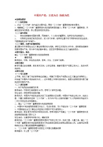 高中政治思品人教版 (新课标)必修2 政治生活2 中国共产党：以人为本 执政为民教案