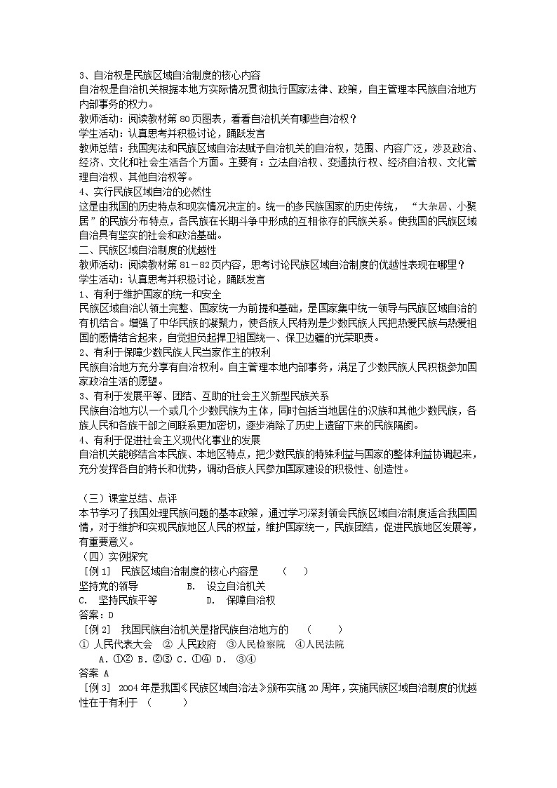 高中政治 7.2 民族区域自治制度 适合国情的基本政治制度教案02