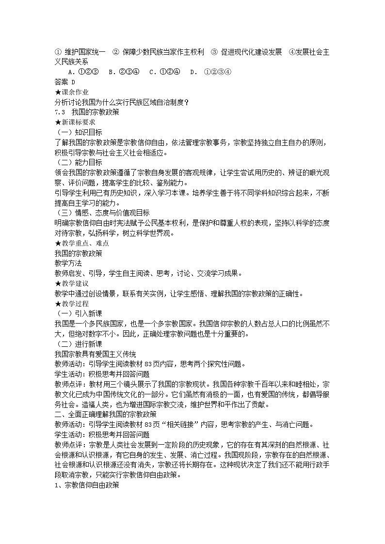 高中政治 7.2 民族区域自治制度 适合国情的基本政治制度教案03