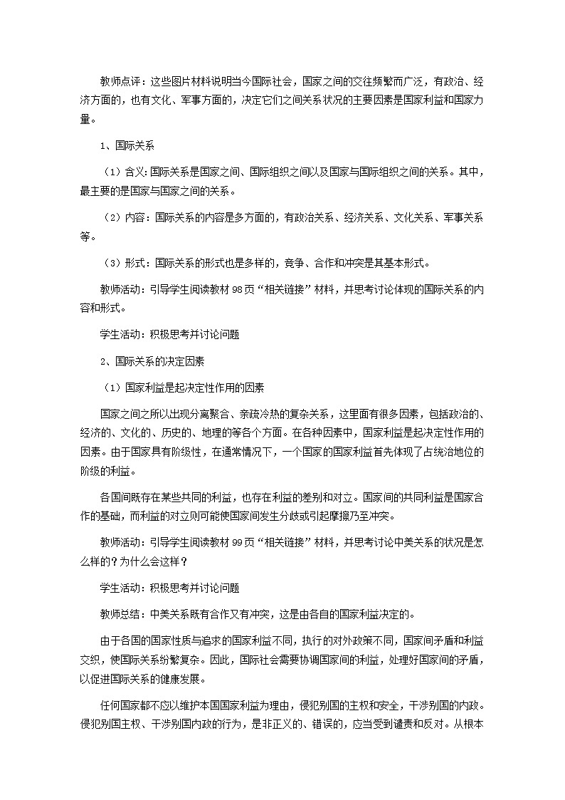 高中政治 8.2 我国处理国际关系的决定因素 国家利益教案02