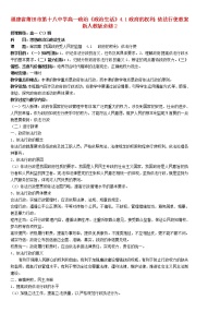 高中政治思品人教版 (新课标)必修2 政治生活3 政治生活：自觉参与教学设计