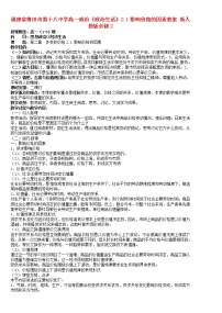 高中政治思品人教版 (新课标)必修2 政治生活3 政治生活：自觉参与教案