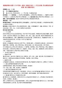 高中政治思品人教版 (新课标)必修2 政治生活2 民主决策：做出最佳选择教学设计及反思