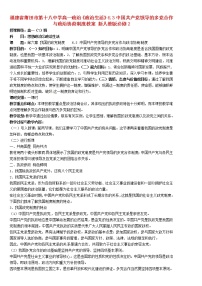 高中政治思品人教版 (新课标)必修2 政治生活3 政治生活：自觉参与教学设计