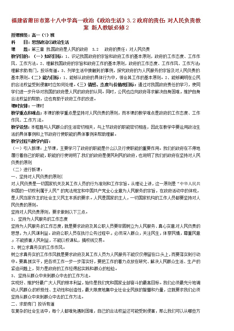 高中政治《政治生活》3.2政府的责任：对人民负责教案01