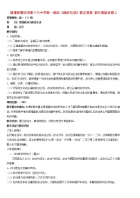 高中政治思品人教版 (新课标)必修2 政治生活3 政治生活：自觉参与教案