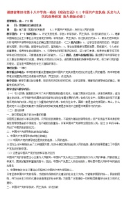 高中政治思品1 中国共产党执政：历史和人民的选择教学设计及反思