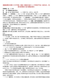 政治思品必修2 政治生活2 中国共产党：以人为本 执政为民教案