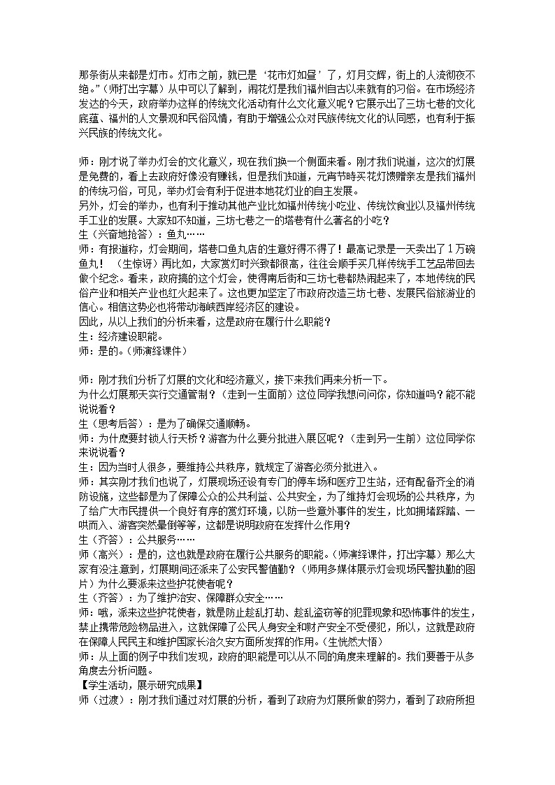 高中政治 3.1《政府的职能：管理与服务》教案03