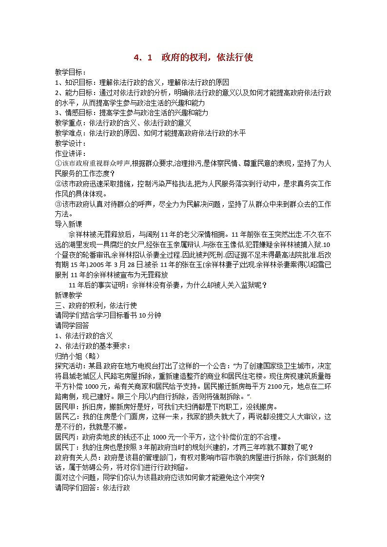 高中政治 4.1《政府的权利，依法行使》教案01