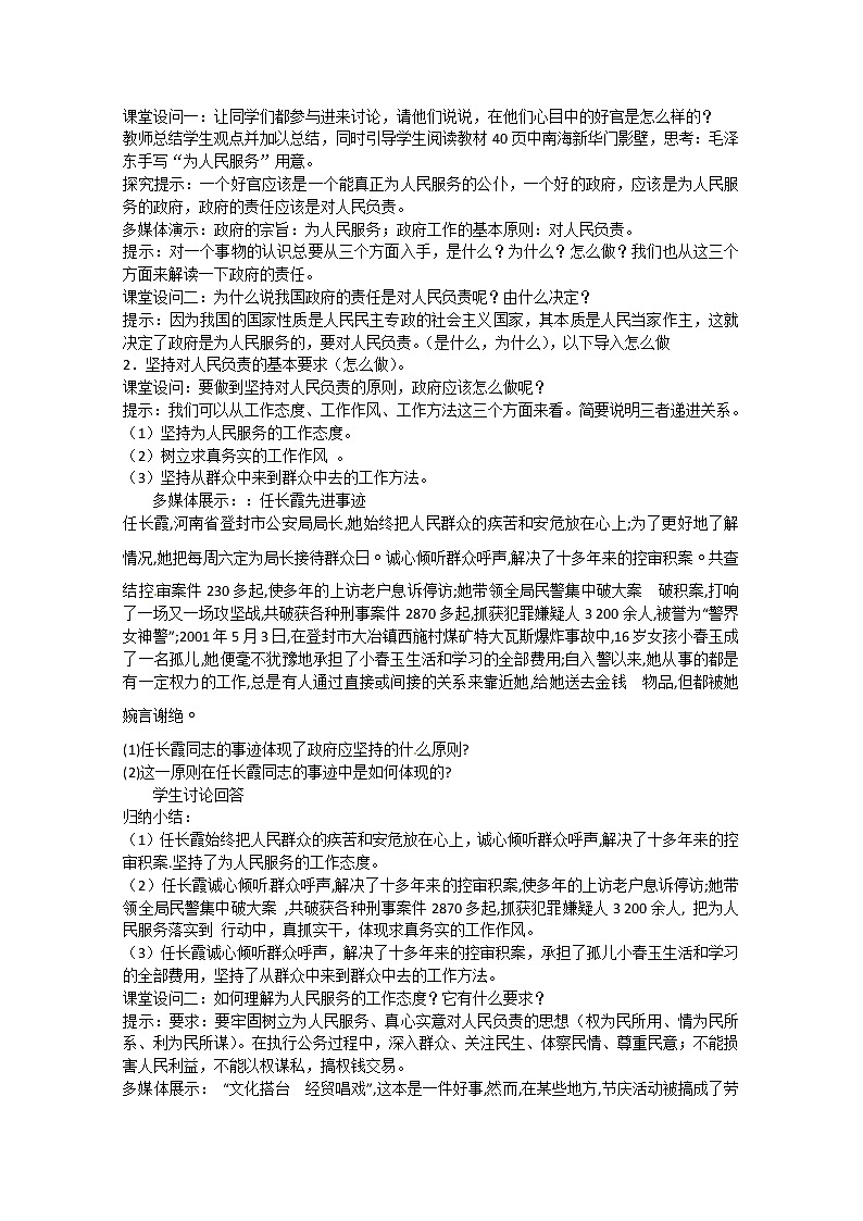 高中政治 3.2《政府的责任：对人民负责》教案02