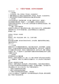 高中政治思品人教版 (新课标)必修2 政治生活1 中国共产党执政：历史和人民的选择教案设计