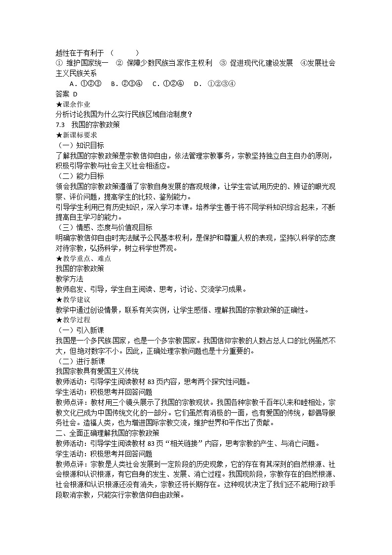 高中政治 7.2《民族区域自治制度：适合国情的基本政治制度》教案03
