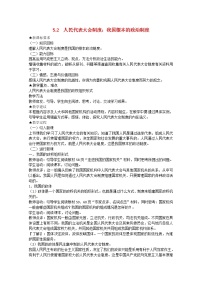 高中政治思品人教版 (新课标)必修2 政治生活第三单元 发展社会主义民主政治第五课 我国的人民代表大会制度2 人民代表大会制度：我国的根本政治制度教学设计及反思