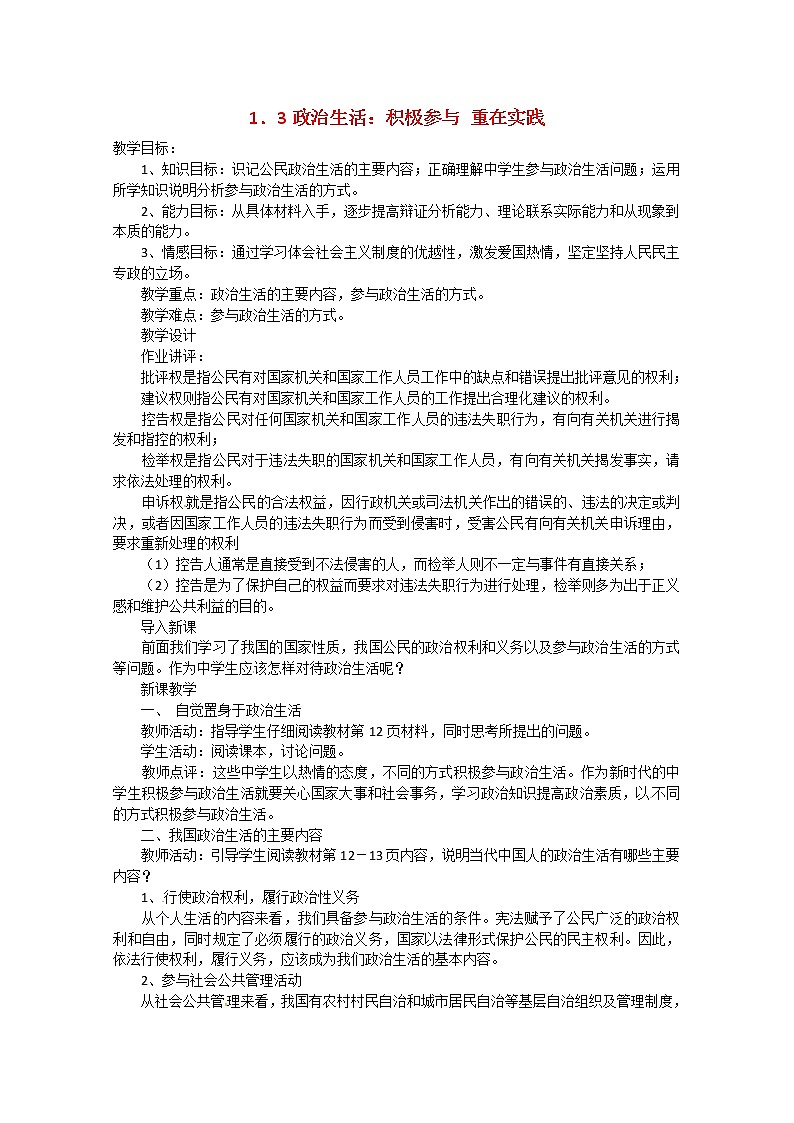 高中政治 1.3《政治生活：积极参与 重在实践》教案01