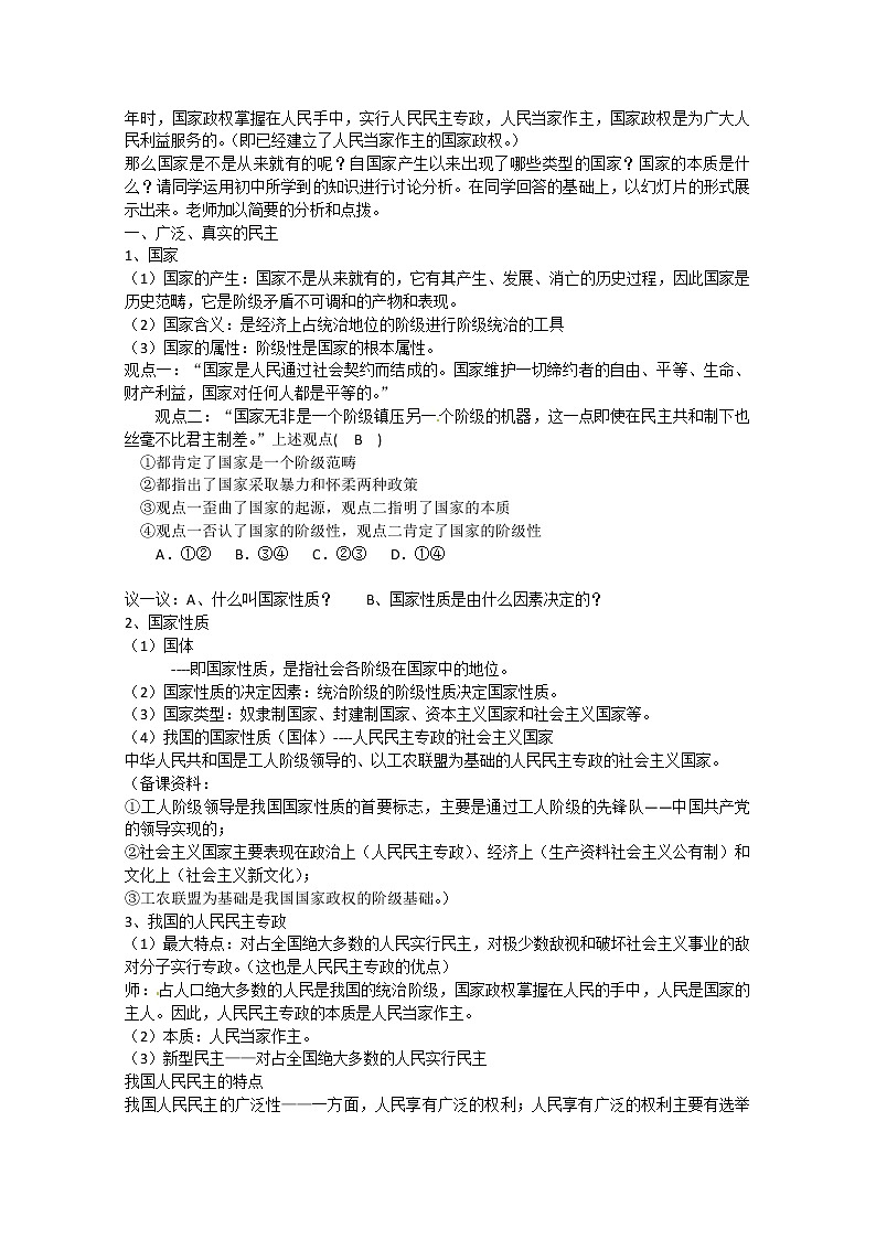 高中政治 1.1《本质是人民当家作主》教案02