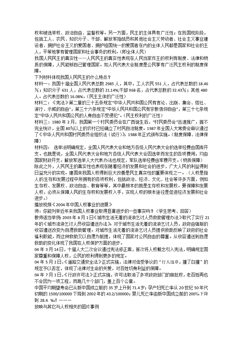 高中政治 1.1《本质是人民当家作主》教案03