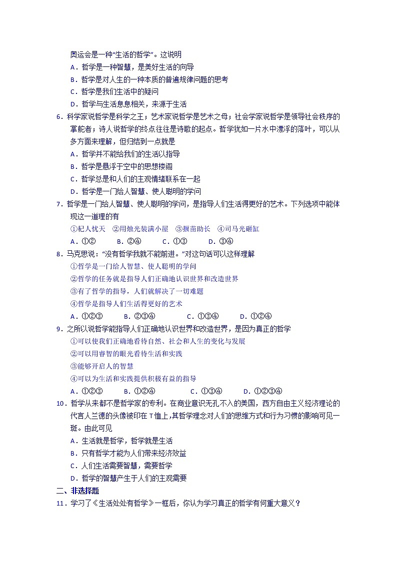 高中政治四步教学法（人教版，必修4）：1.1 生活处处有哲学 第3步-练第2页