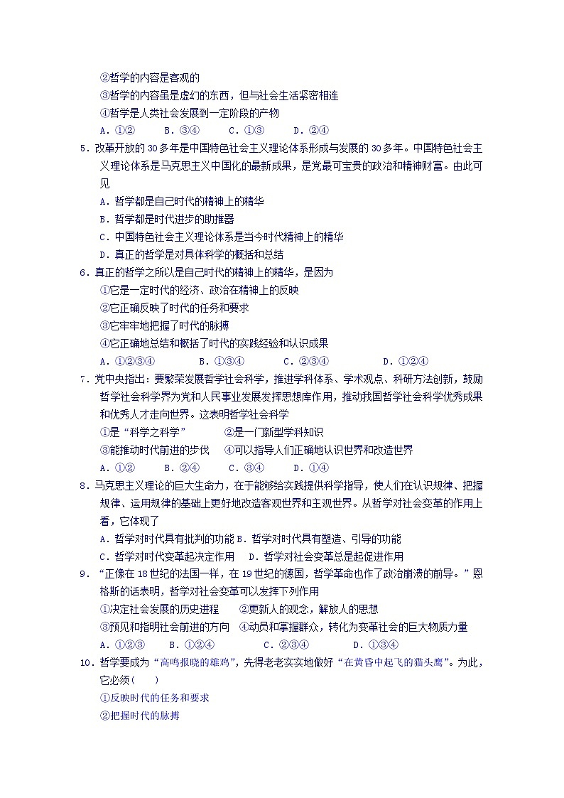 高中政治四步教学法（人教版，必修4）：3.1 真正的哲学都是自己时代的精神上的精华 第3步-练第2页