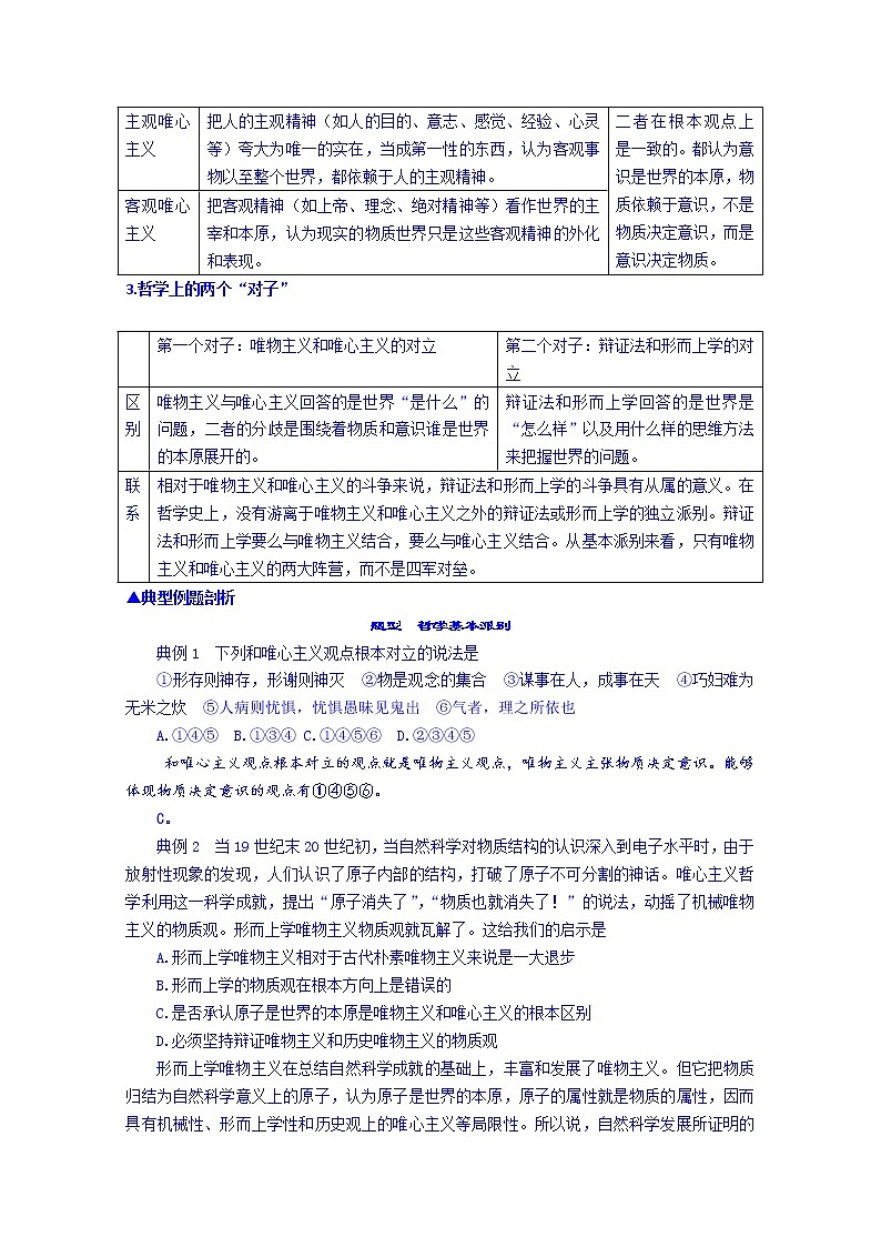 高中政治四步教学法（人教版，必修4）：2.2 唯物主义和唯心主义 第2步-讲02