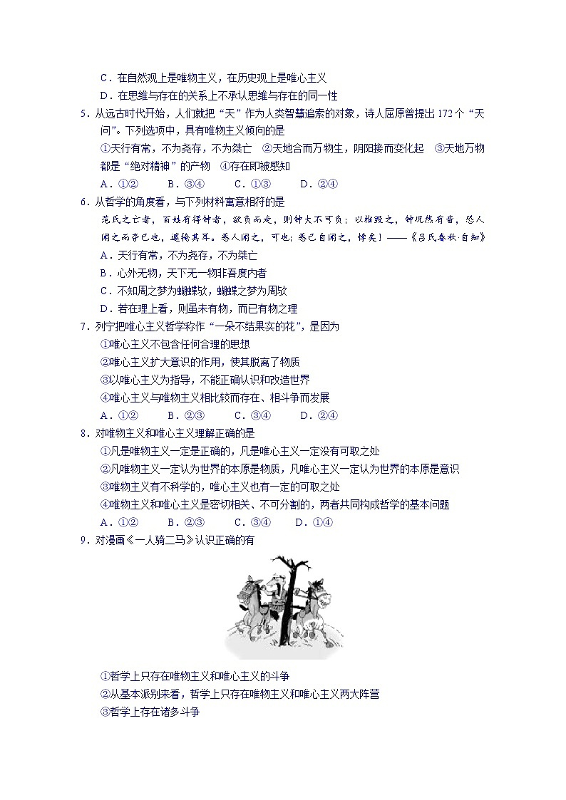 高中政治四步教学法（人教版，必修4）：2.2 唯物主义和唯心主义 第3步-练第2页