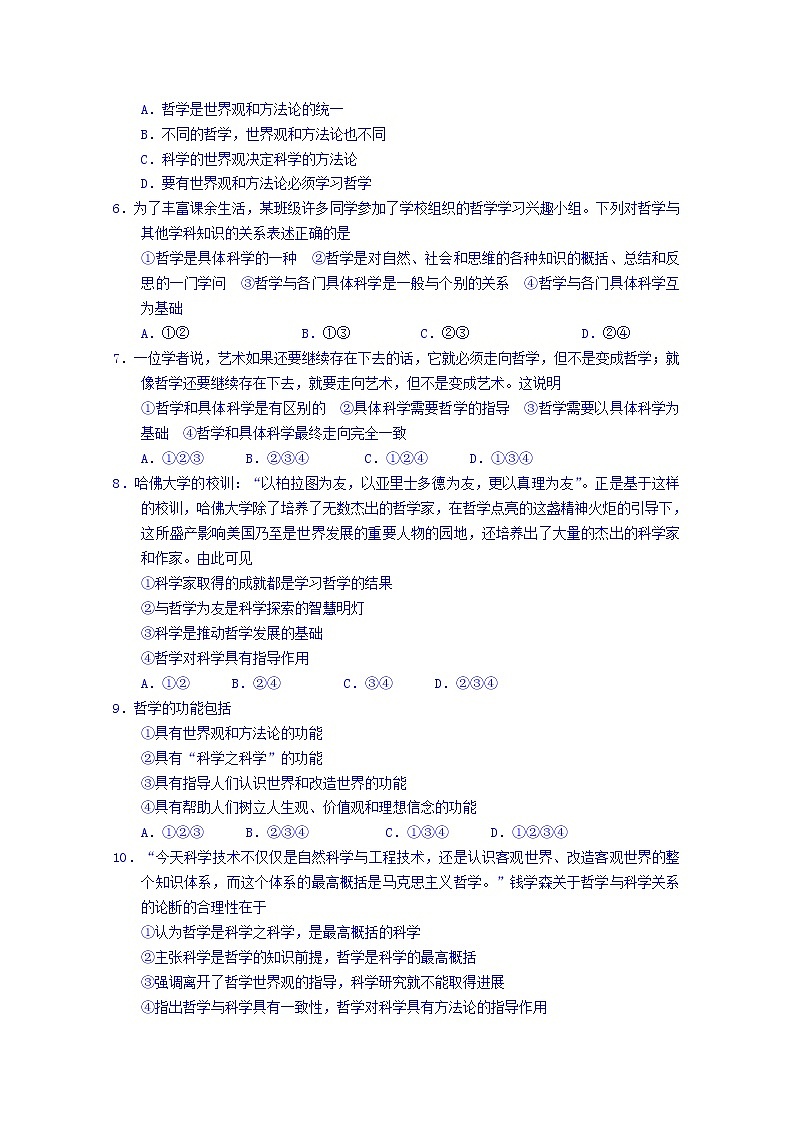 高中政治四步教学法（人教版，必修4）：1.2 关于世界观的学说 第3步-练02