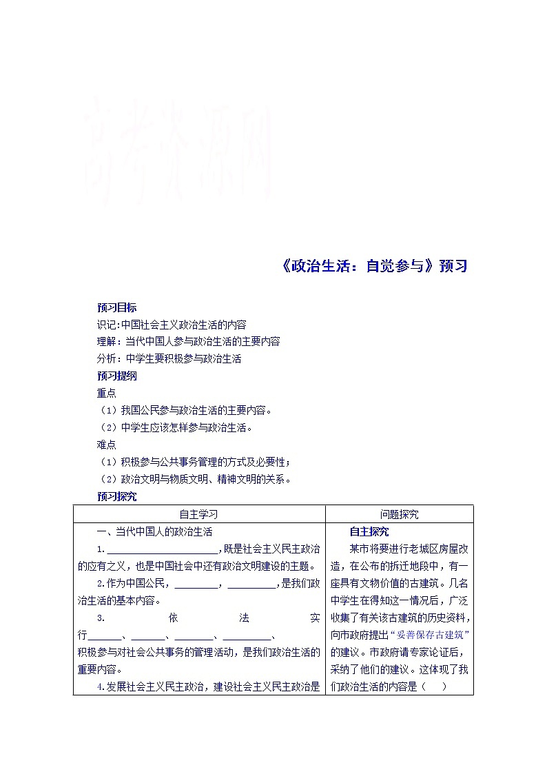 高中政治四步教学法（人教版，必修2）：1.3 政治生活：自觉参与 第1步-预第1页