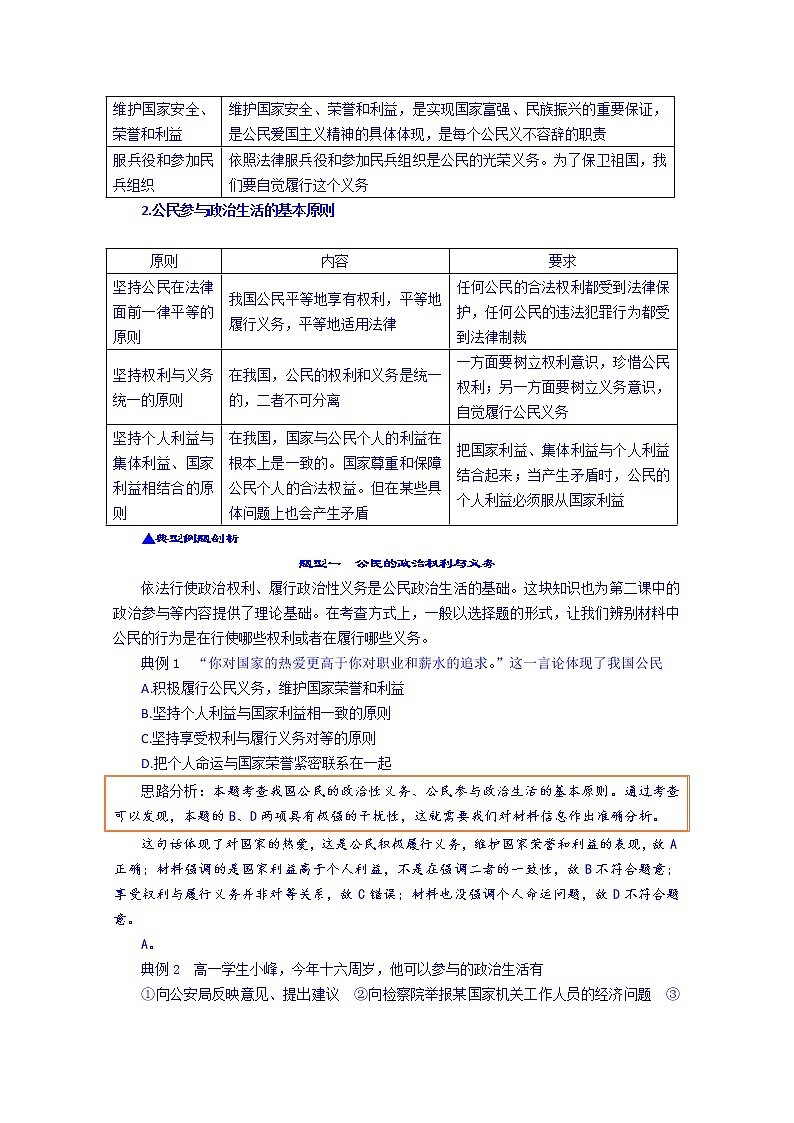 高中政治四步教学法（人教版，必修2）：1.2 政治权利与义务：参与政治生活的基础和准则 第2步-讲第2页