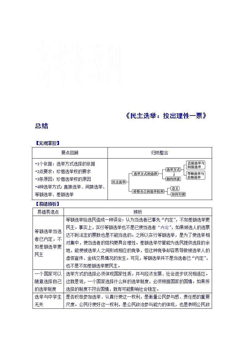 高中政治四步教学法（人教版，必修2）：2.1 民主选举：投出理性一票 第4步-结第1页