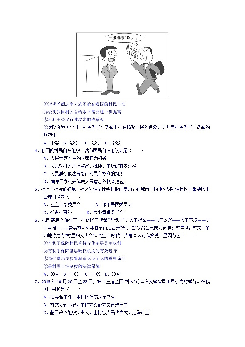 高中政治四步教学法（人教版，必修2）：2.3 民主管理：共创幸福生活 第3步-练第2页