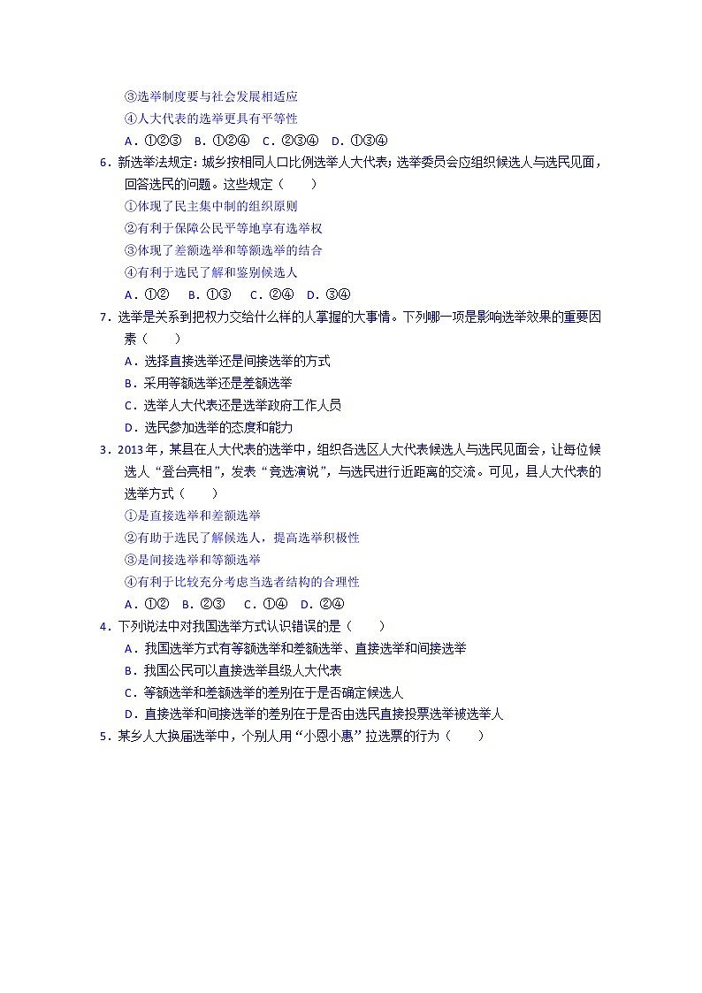 高中政治四步教学法（人教版，必修2）：2.1 民主选举：投出理性一票 第3步-练第2页