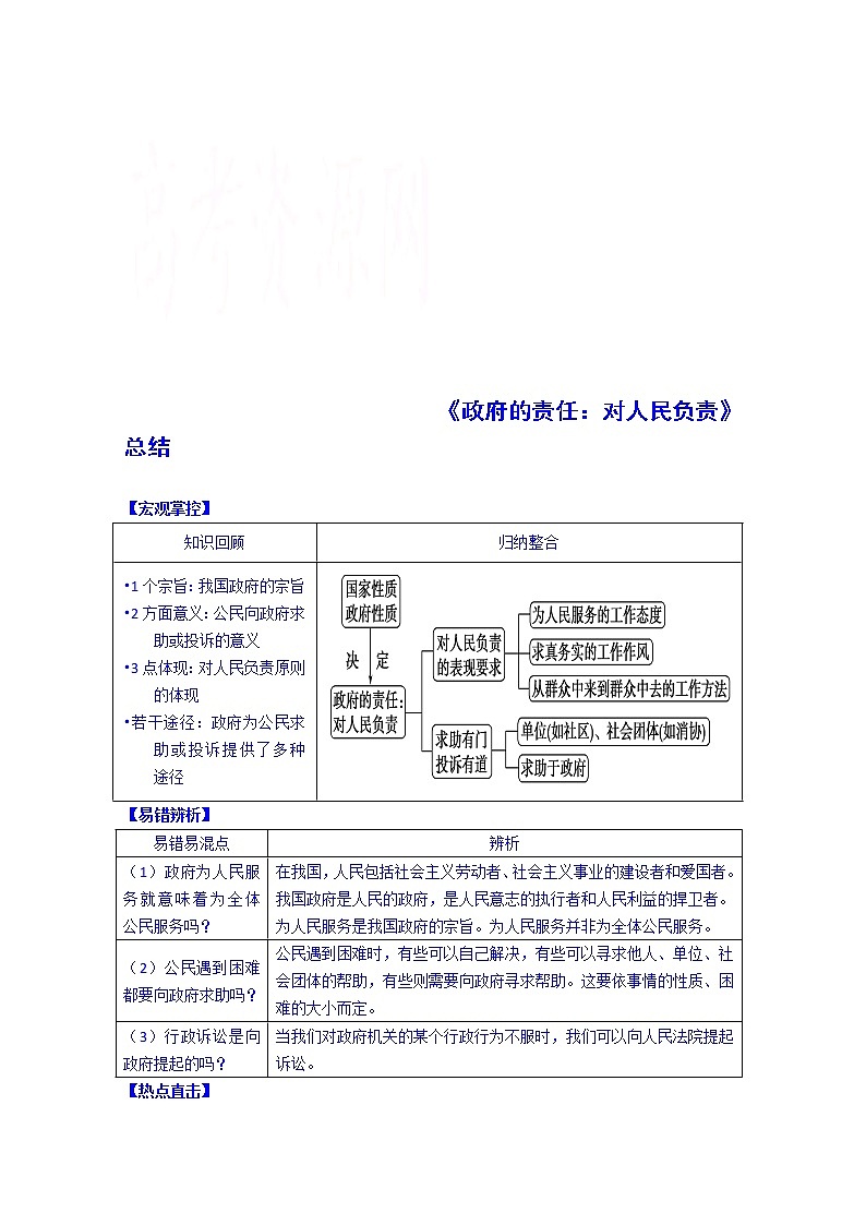 高中政治四步教学法（人教版，必修2）：3.2 政府的责任：对人民负责 第4步-结第1页