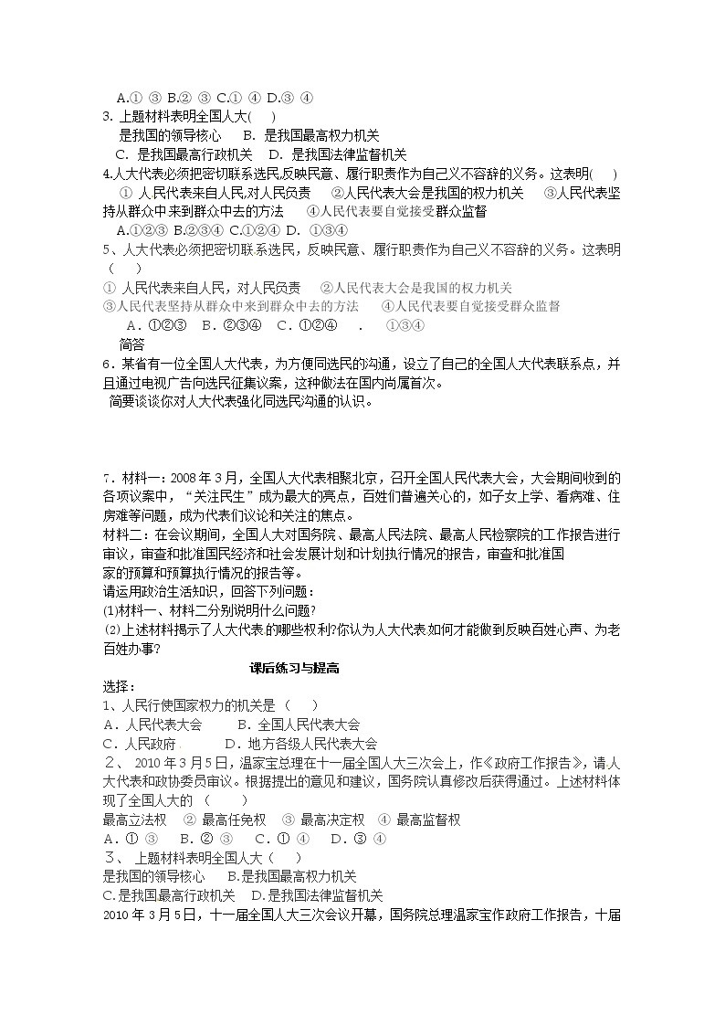 政治：5.1《人民代表大会：国家权力机关》精品学案（新人教版必修二）02