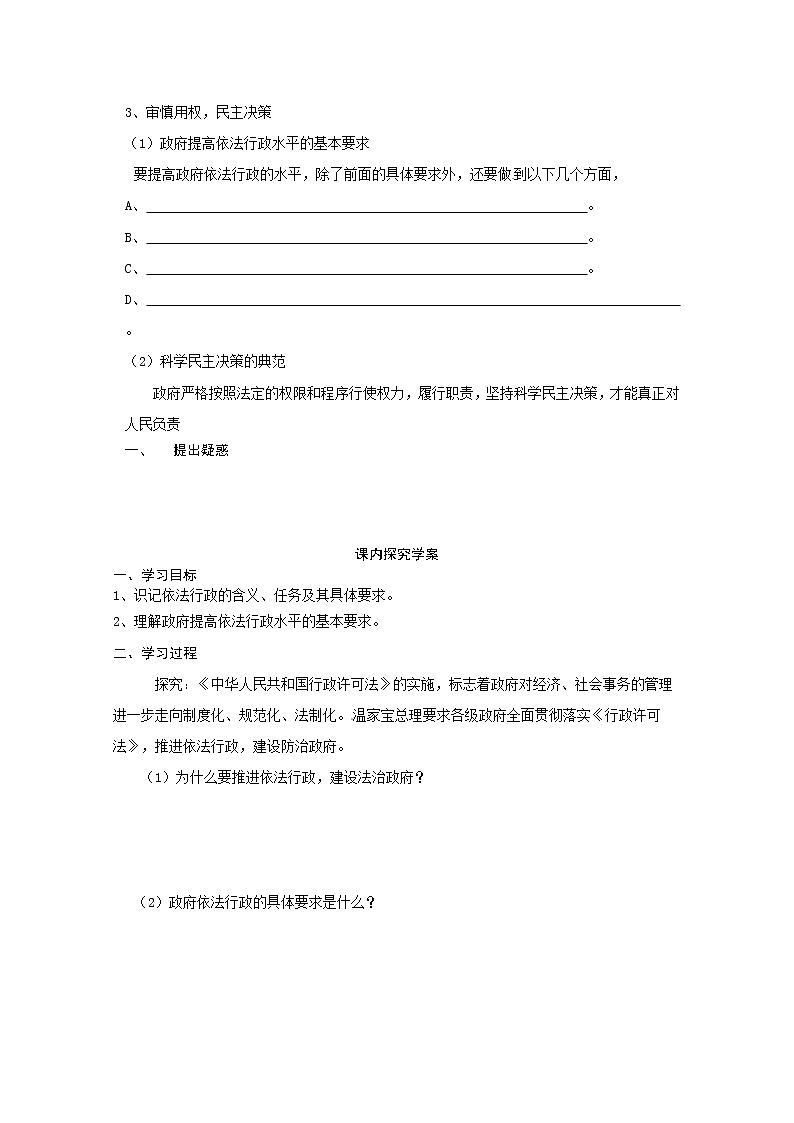 政治：4.1《政府的权力：依法行使》精品学案（新人教版必修二）02