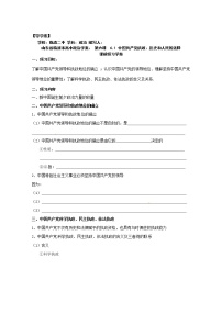 高中政治思品人教版 (新课标)必修2 政治生活第三单元 发展社会主义民主政治第六课 我国的政党制度1 中国共产党执政：历史和人民的选择导学案及答案