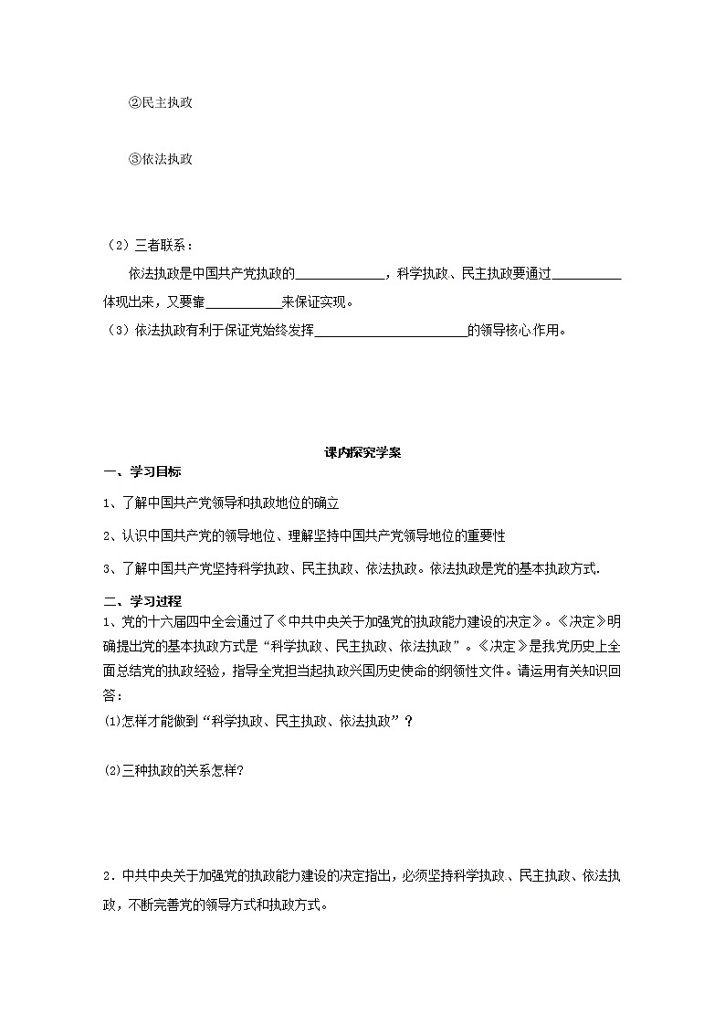 政治：6.1《中国共产党执政：历史和人民的选择》精品学案（新人教版必修二）02