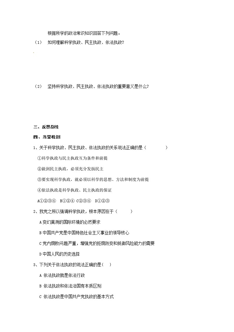 政治：6.1《中国共产党执政：历史和人民的选择》精品学案（新人教版必修二）03