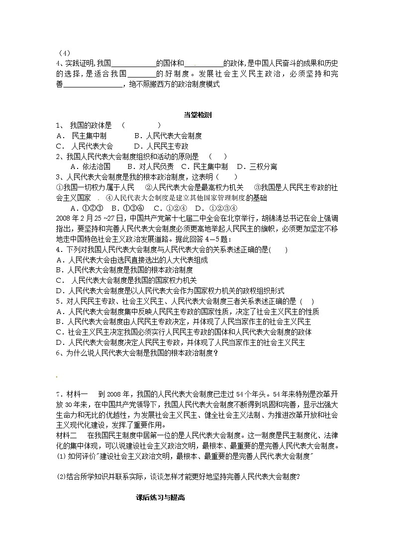 政治：5.2《人民代表大会制度：我国根本的政治制度》精品学案（新人教版必修二）02