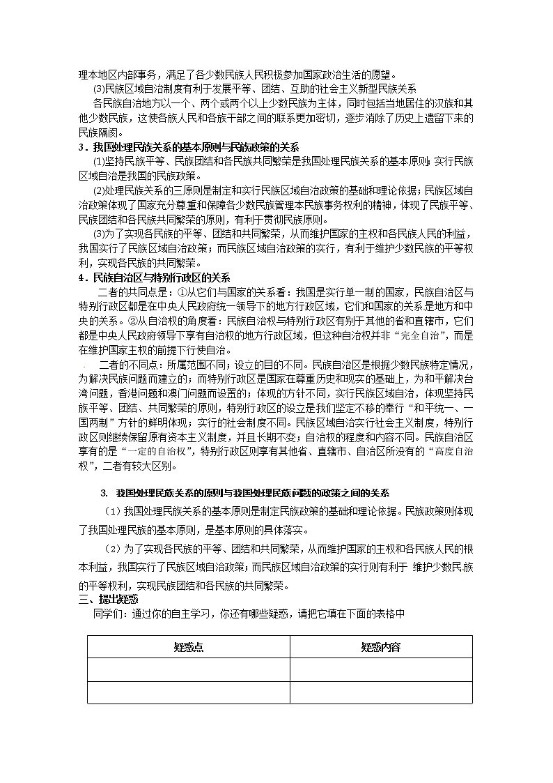 政治：7.2《民族区域自治制度：适合国情的基本政治制度》精品学案（新人教版必修二）02