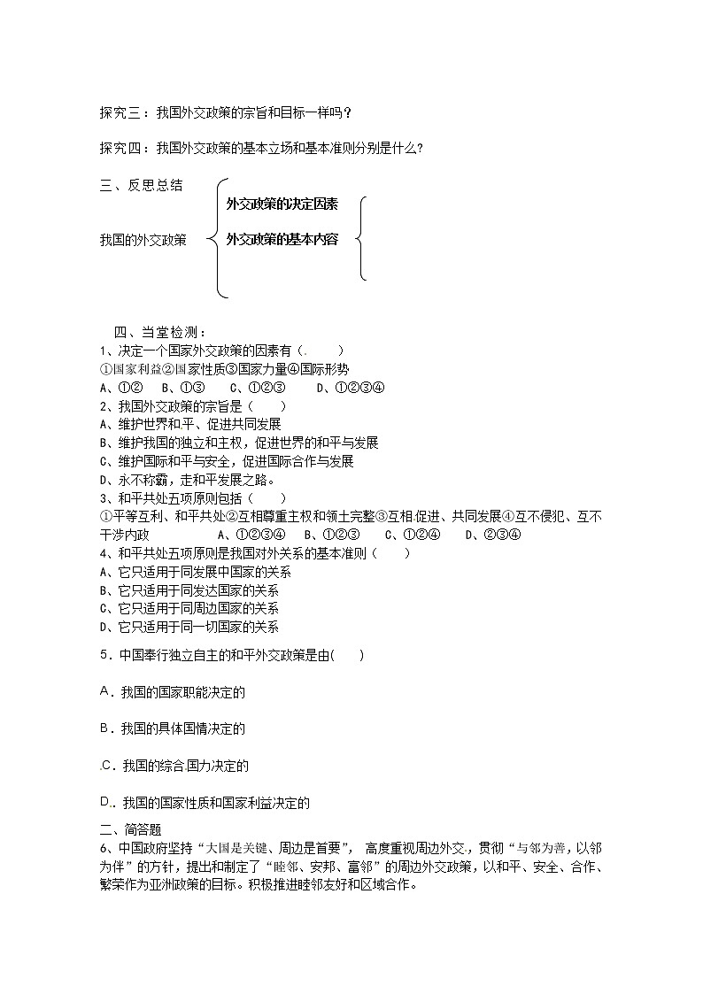 政治：9.3《我国外交政策的宗旨：维护世界和平促进共同发展》精品学案（新人教版必修二）02